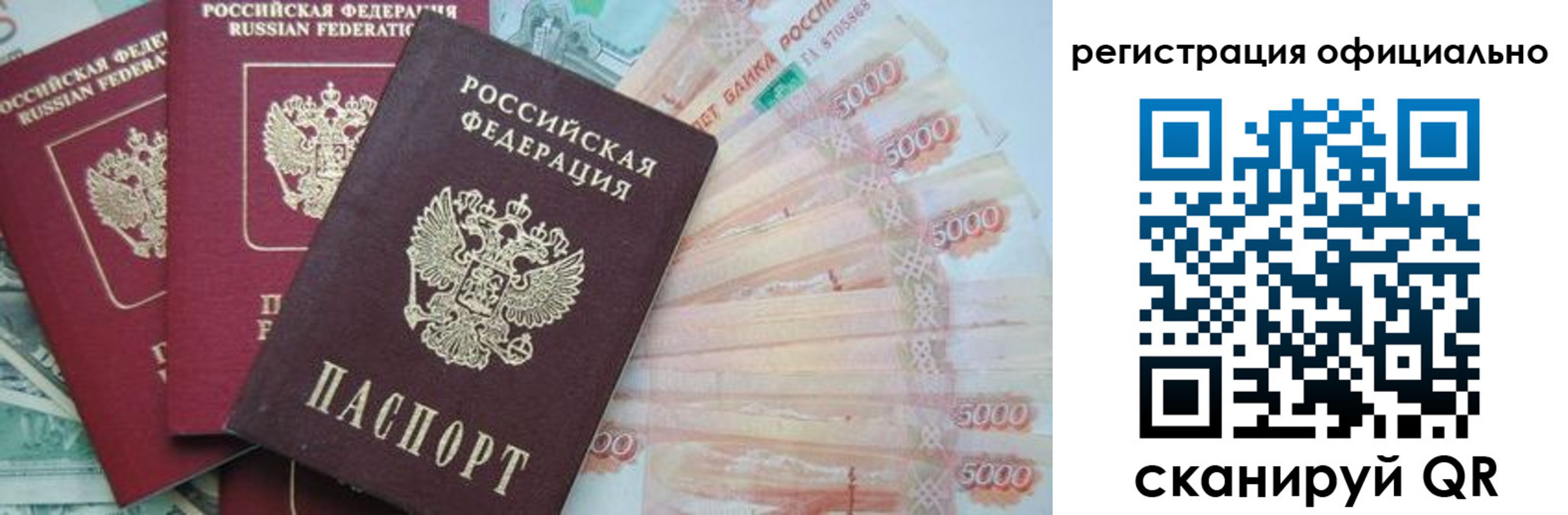 прописка законно в Ачинске