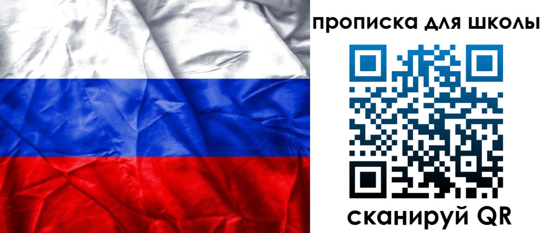 временная регистрация для школы в Ачинске