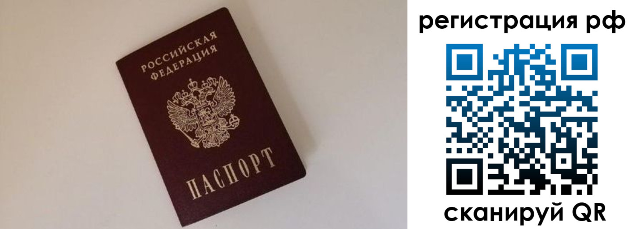 прописка для работы в Ачинске