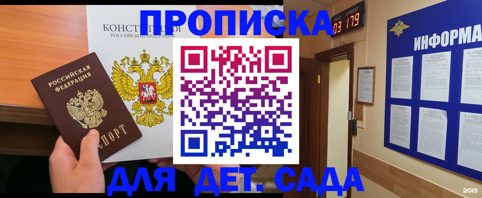 временная регистрация надежно в Ачинске