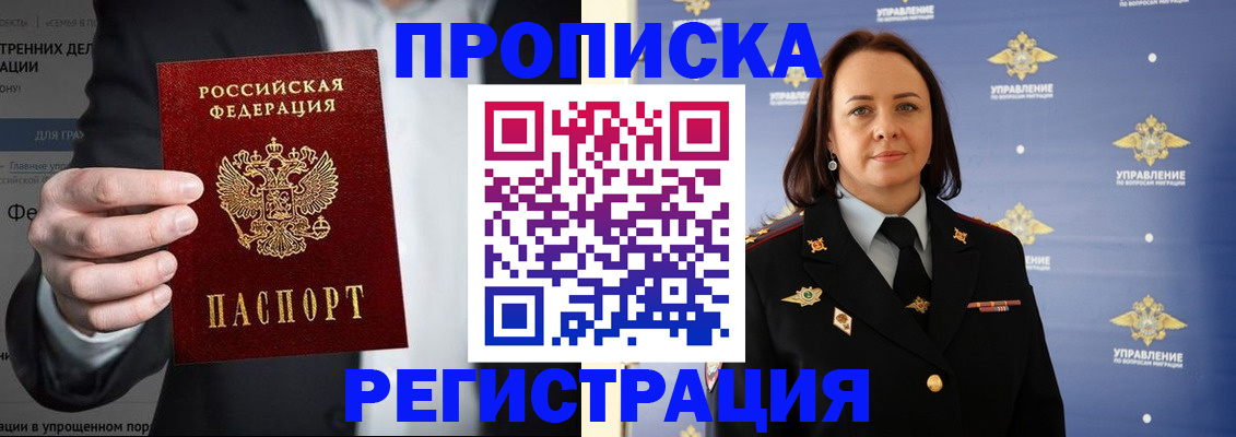 временная регистрация адрес в Ачинске