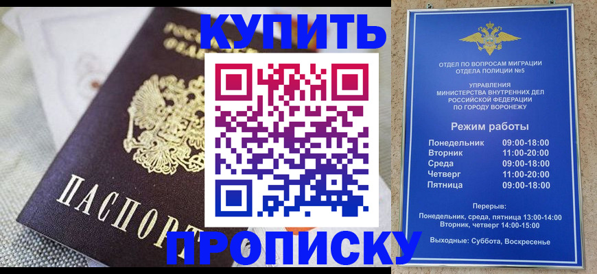временная регистрация купить в Ачинске
