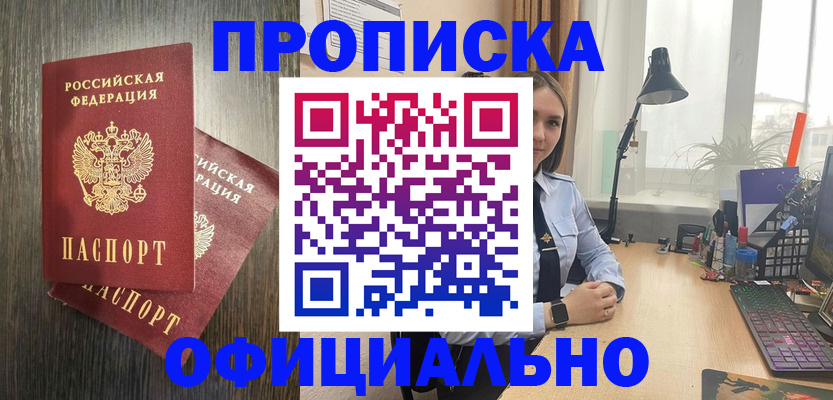 прописка для военкомата в Ачинске