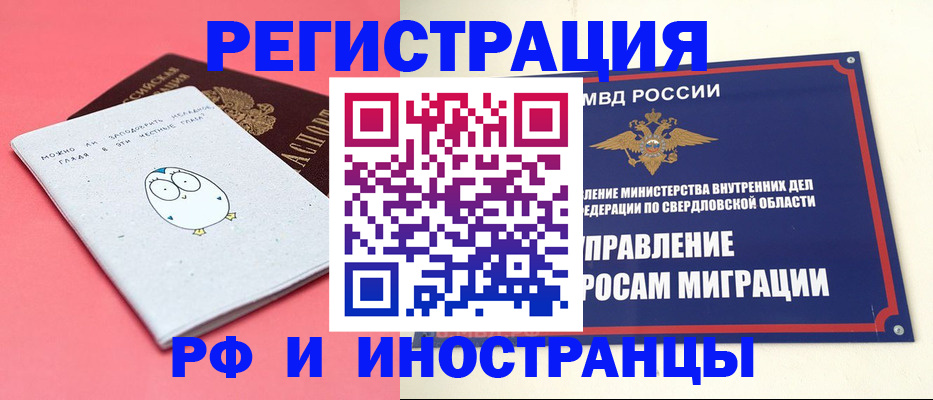 временная регистрация поиск в Ачинске