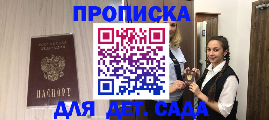 прописка поиск в Ачинске